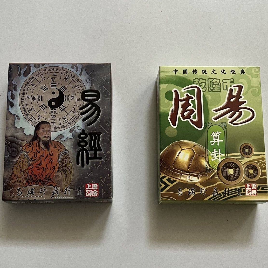 上书房收藏扑克牌礼物周易易经古典伴手礼品卡片经典创意文化卡贴