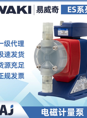 IWAKI易威奇ES系列电磁隔膜计量泵PCB光伏ESB11VC水泵电磁隔膜泵