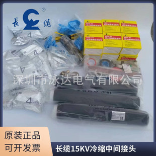 300 400 240 150 长缆电工15KV冷缩中间接头3 120