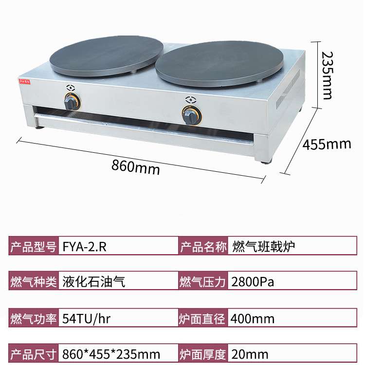杰亿双头气班戟炉FYA-2.R商用煎饼机千层饼飞饼机山东煎饼果子机