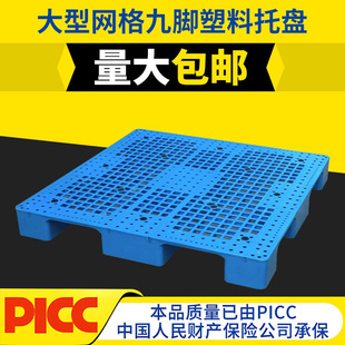 轻型网格大九脚塑料托盘厂家直销1414塑胶卡板物流专用叉车卡板