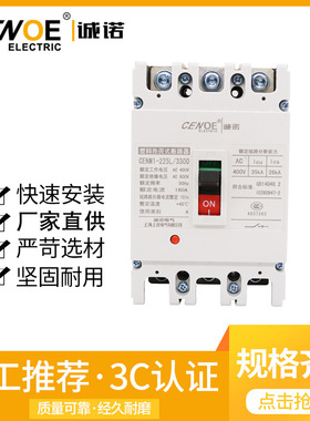 诚诺电气 塑壳断路器CENM1-225L空气开关 小型低压断路器CM1 CDM1