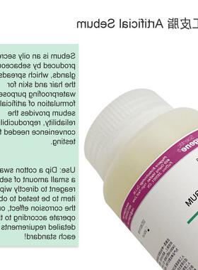 人工皮脂 Artificial Sebum 合成油脂 50g/100g PH1878 PHYGENE