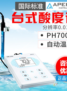 三信台式酸度计PH700/PH910/PH850型