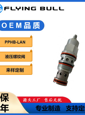平衡液压插装阀PPHB-LAN 液压马达平衡阀压力可调PPHB-LAN抗衡阀