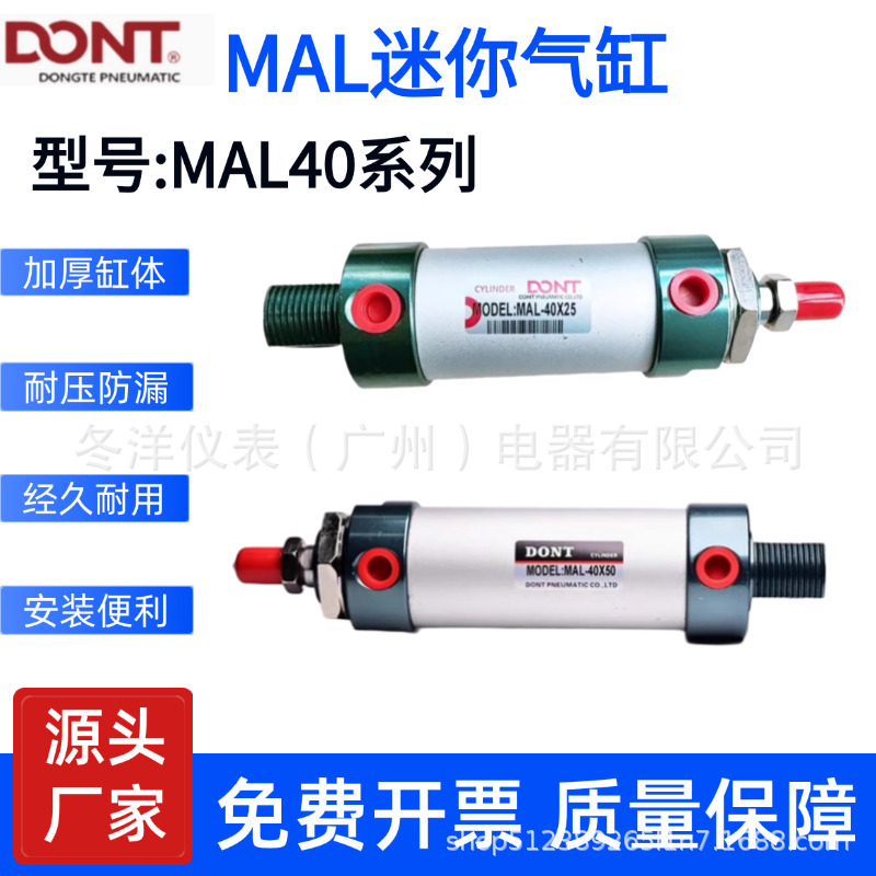 DONT东特气动MAL铝合金迷你气缸MAL40*25/50/100/150/200/250/300