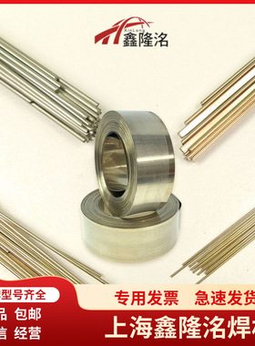 供应鑫隆洺BCu89PAg银焊片 5%银焊片 5%低银钎焊片 HL205银钎焊料