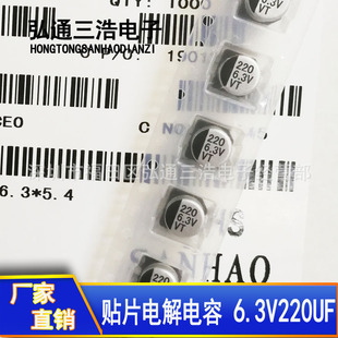 6X5 6.3V220UF 220UF6.3V 6.3X5.4 贴片铝电解电容 全新