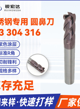 现货60度不锈钢圆鼻刀303/304/316加硬加长合金紫色涂层圆鼻铣刀