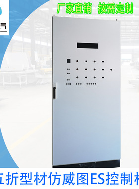 青岛仿威图柜2100*800*600五折型材仿威图ES柜  PLC控制柜 配电柜