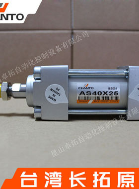 标准气缸AS40X25 可调行程气缸 气动元件 长拓气缸 台湾/CHANTO