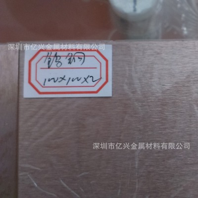 【亿兴】钨铜 供应优质CuW80钨铜合金 及W70 钨铜板