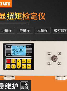 思为数显扭力测试仪ST-100P 100N.m数显扭力计数显扭矩扳手检定仪