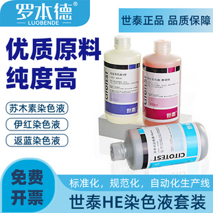 世泰CITOTEST染色液3瓶装 醇溶性 苏木素 伊红 返蓝染色液各500ml