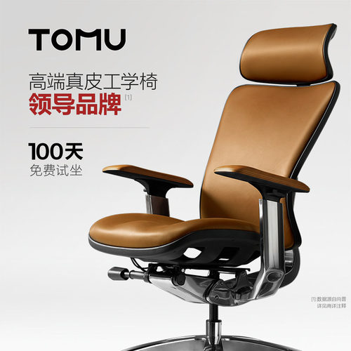 TOMU【领导品牌】真皮商务昆仑总裁椅轻奢高级老板办公椅舒适久坐