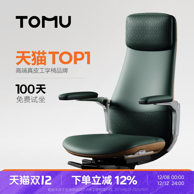 TOMU【门店同款】登峰人体工学居家办公椅高档真皮办公会议老板椅