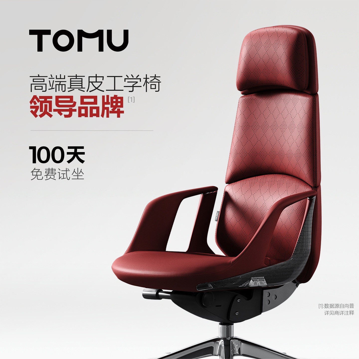 TOMU拓睦【领导品牌】设计师高端真皮老板办公椅 别墅家用电脑椅