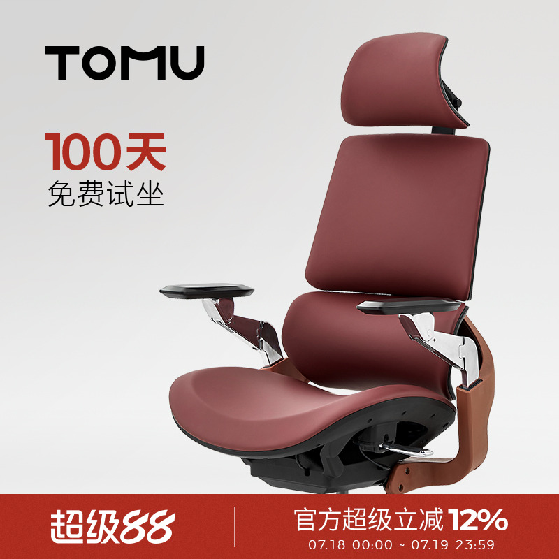 TOMU 高端真皮人体工学电竞椅 别墅书房家用设计师款办公电脑椅子