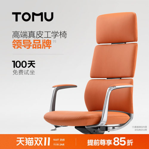 TOMU拓睦【领导品牌】轻奢真皮人体工学办公椅 商务高端老板椅子
