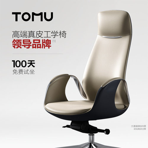 TOMU拓睦【领导品牌】真皮高端总裁大班椅 办公室商务老板靠背椅