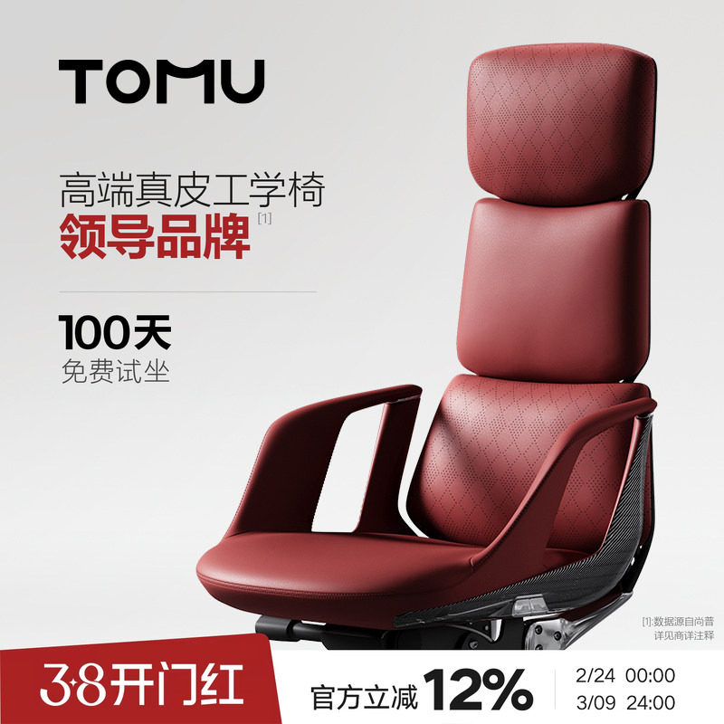 TOMU【门店同款】高端老板椅办公椅可躺电脑椅子家用轻奢舒适久坐