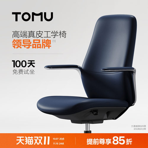 TOMU拓睦【领导品牌】高端商务会客室中班会议椅 轻奢真皮转椅