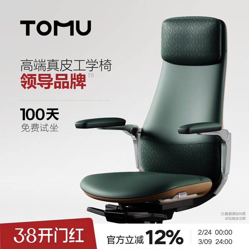 TOMU【门店同款】登峰人体工学居家办公椅高档真皮办公会议老板椅
