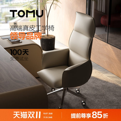 TOMU拓睦【领导品牌】轻奢高级真皮办公电脑椅高端商务老板主人椅