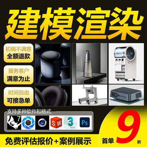 3D建模渲染效果图产品外观设计