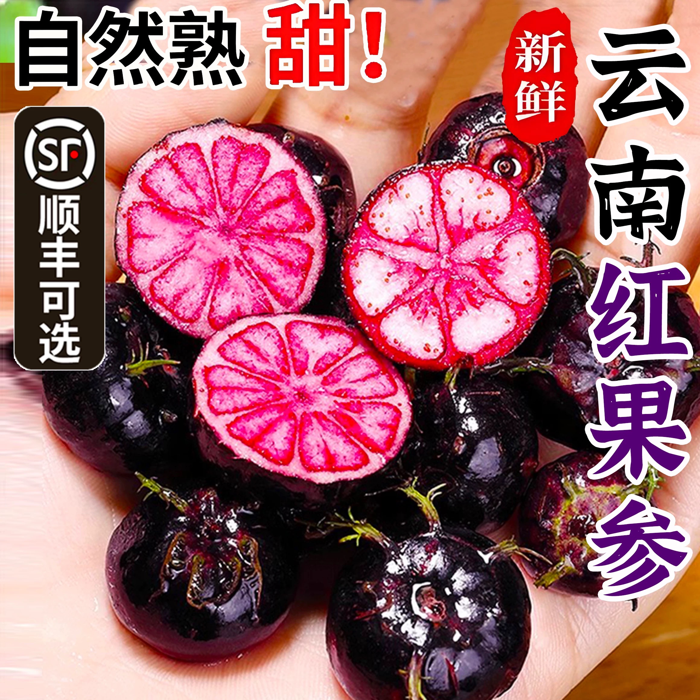 【顺丰可选】云南红果参红心蓝莓算盘果蜘蛛果当季新鲜罕见的水果