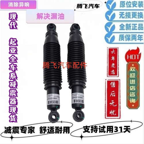 适配北京现代悦动瑞纳朗动起亚福瑞迪K2K3后减震器原装正品 全新