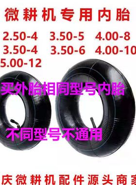 微耕机专用轮胎2.50-4 3.50-6 3.50-5 4.00-104.00-8 5.00-12内胎