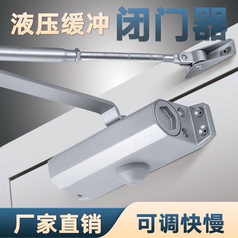 【1401人好评】液压闭门器家用静音自动关门器消防防火门铝合金门,基础建材,闭门器,淘宝优惠券,粉丝福利购,淘宝优惠卷
