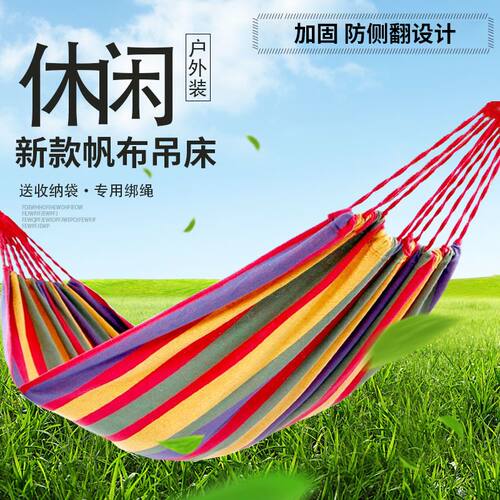 帆布彩虹吊床户外休闲秋千吊椅单双人防侧翻野营吊床吊床厂家直销