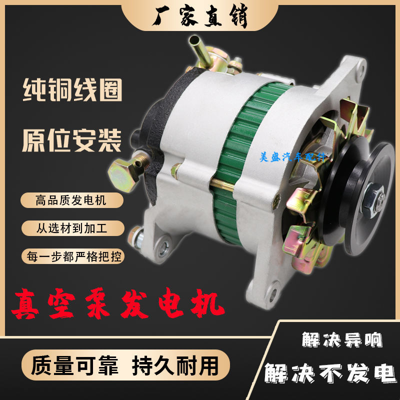 福田时代轻卡黑豹货车农用车带真空泵刹车助力泵无刷发电机14V28V