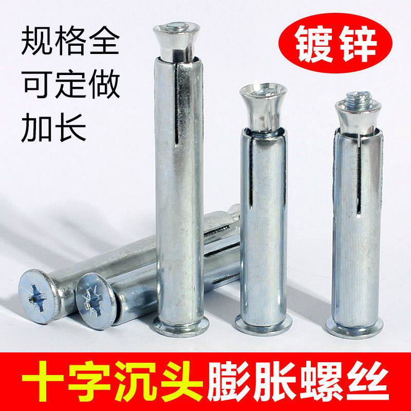 整箱门窗十字沉头内膨胀螺丝铝合金门窗专用平头内置膨胀螺栓M6M8