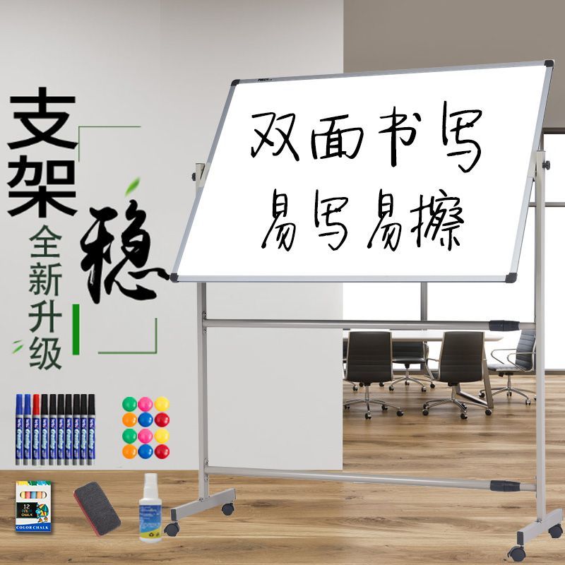 磁性白板支架式移动活动