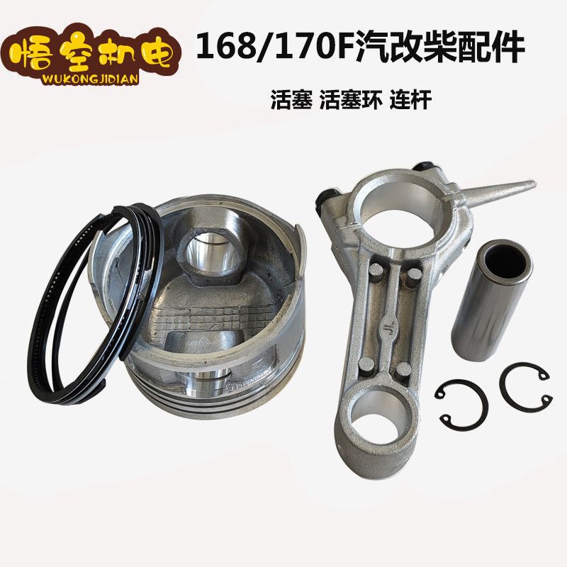 168F170F风冷柴油机汽改柴配件 汽改柴 活塞 活塞环 连杆总成