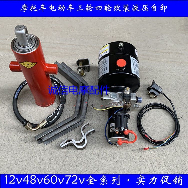 三轮车电控液压自卸改装摩托电动垃圾翻斗车12v48v60v72v改装升降