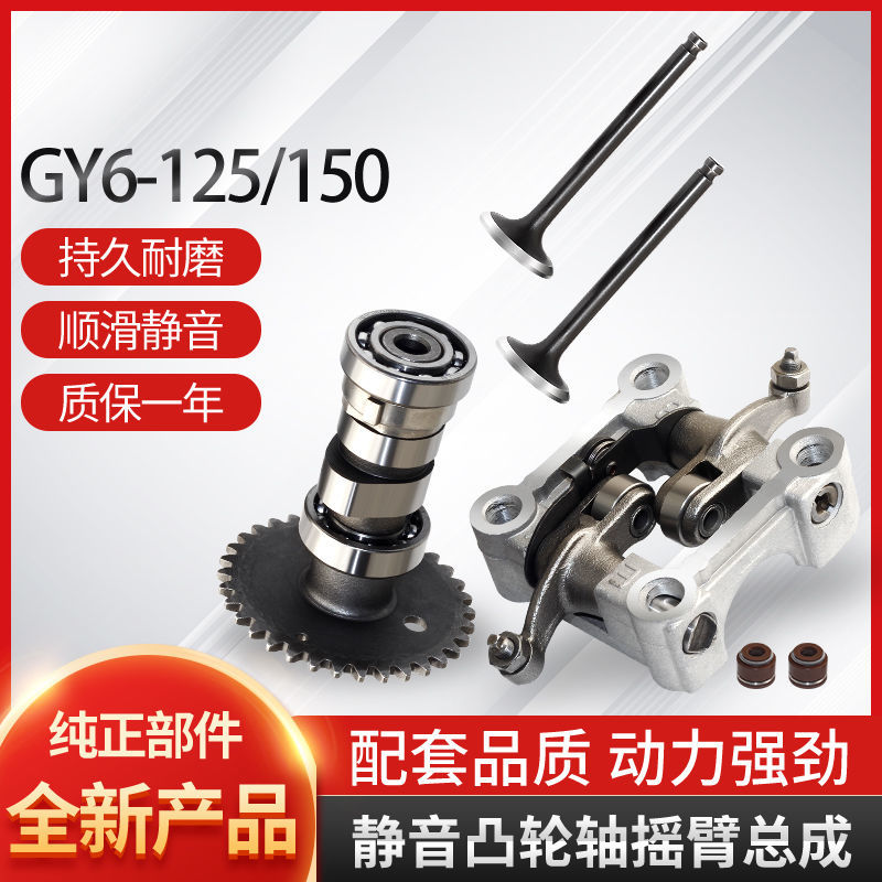 踏板摩托车/GY6/鬼火/凸轮轴 摇臂座总成 摇臂座125 80助力车