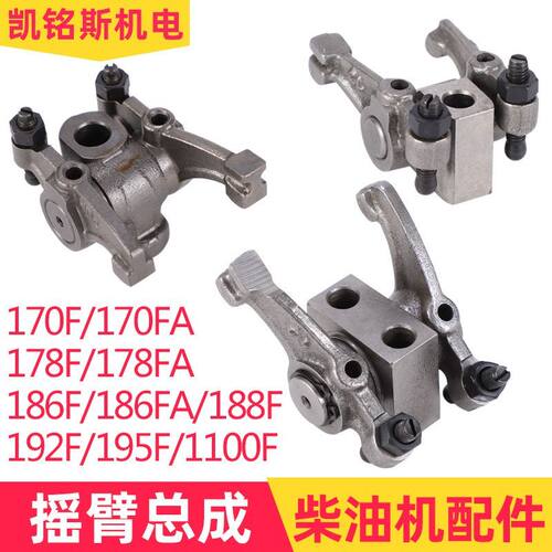 发电机微耕机马路切割机配件单缸风冷柴油机气门摇臂186 188 192F
