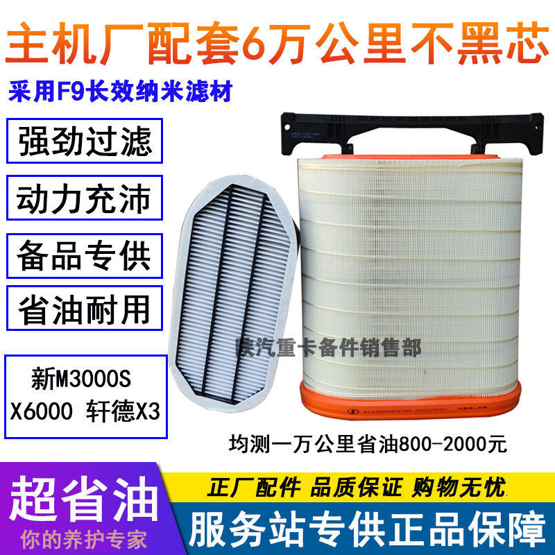 原厂陕汽德龙新m3000s空气滤芯国六天然气轩德x3 燃气车x6000空滤