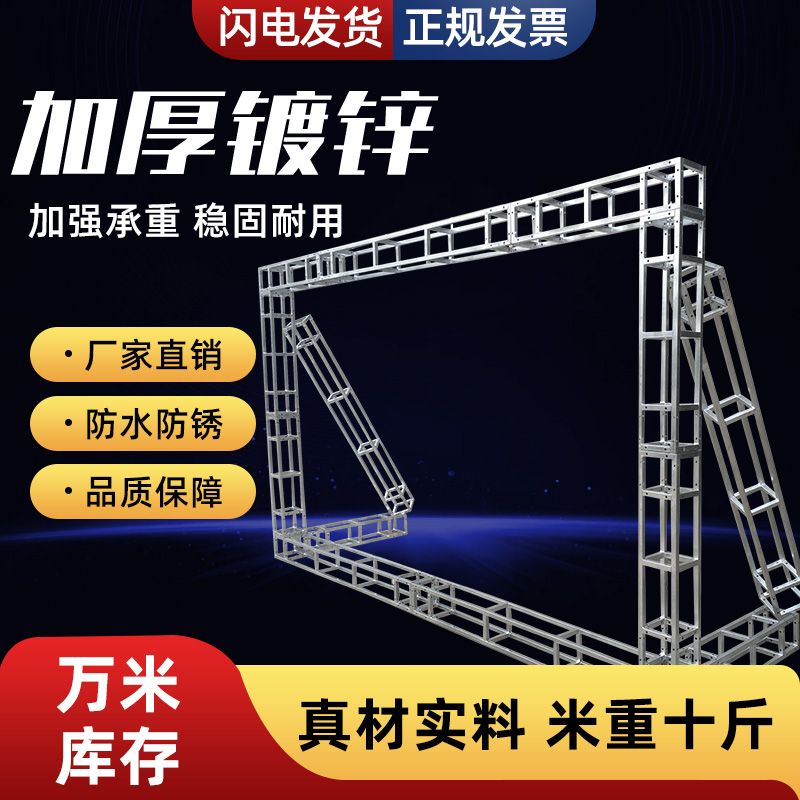桁架广告舞台架热镀锌方管钢铁行架航架龙门架展览婚礼背景展会