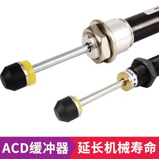 2035 气动双向液压油压机械手缓冲器上下ACD2030 2050 高碳钢