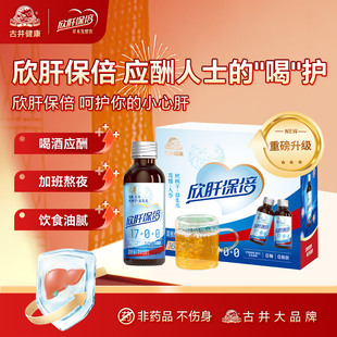 古井欣肝保倍植物发酵饮品酒前防醉酵素饮料心肝宝贝葛根枳具子