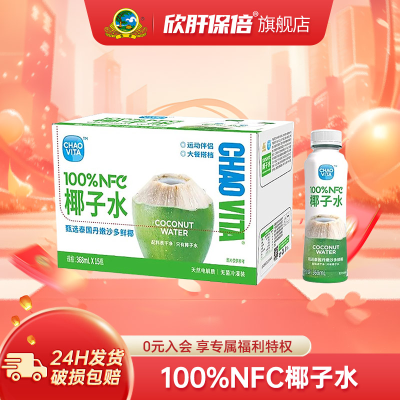 古井健康欣肝保倍100%NFC椰子水