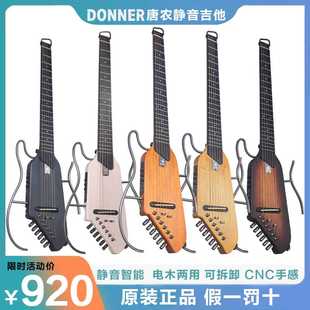 唐农静音吉他便携式 正品 DONNER轻音智能民谣无头木吉他初学入门