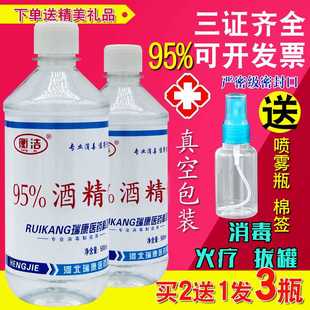 乙醇消毒液 包邮 衡洁95度酒精 500ml专用火疗火锅拔罐95%酒精灯