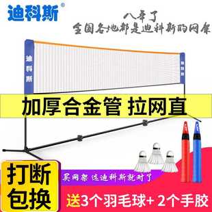 迪科斯简易折叠羽毛球网架便携式 家用标准户外移动球网支架子室外