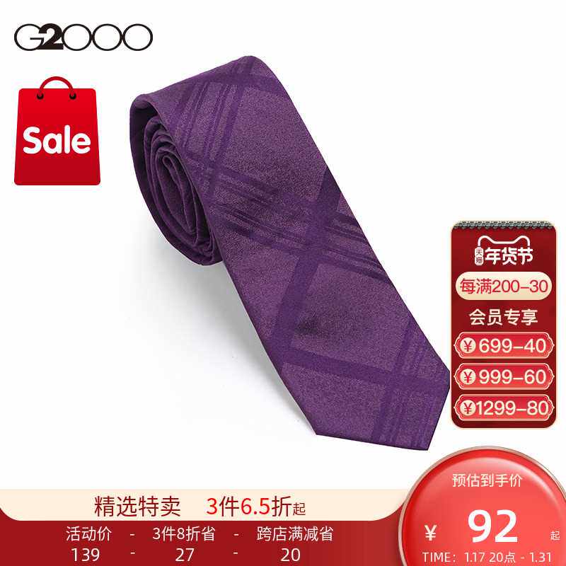 G2000男装商场同款桑蚕丝平整服帖休闲百搭男士结婚西装配饰领带